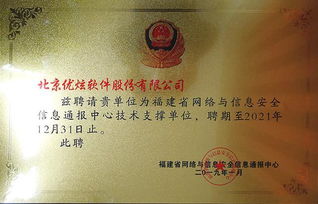优炫软件荣获福建省网络与信息安全信息通报中心技术支撑单位称号，助力网络安全生态构建