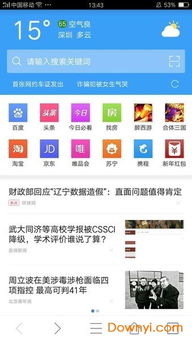 微网浏览器手机版下载指南 v4.0.0安卓版在当易网获取及安全考量